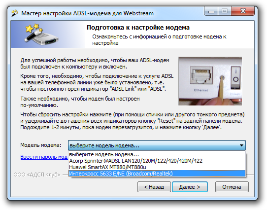 Программа модем для компьютера. ADSL модем Sprinter Acorp. Модем ошибка 651. Сбросить настройки модема кнопка. Мт880 модем нет интернета.