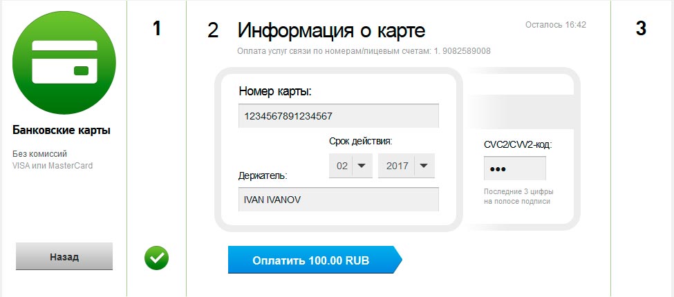 Как оплатить интернет смайл. Ростелеком оплата банковской картой. оплата услуг ростелеком. оплатить ростелеком по лицевому. ростелеком карты оплаты.