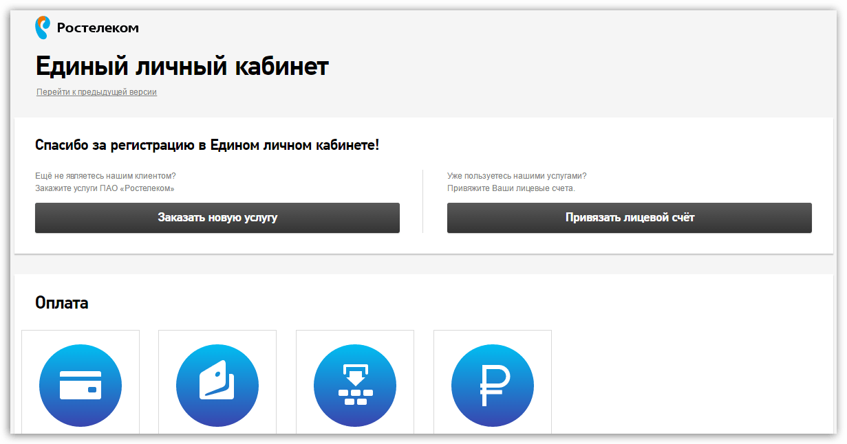 Сайт ростелекома регистрация