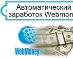 Come guadagnare con WebMoney