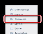 VKontakteの通信を完全に削除する方法 - すばやくすべて 連絡先のメッセージをすばやく削除する方法